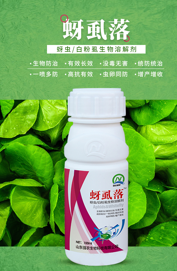 蚜虱落-強農生物_01