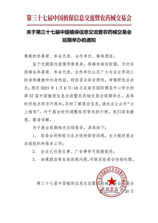 全國會延期