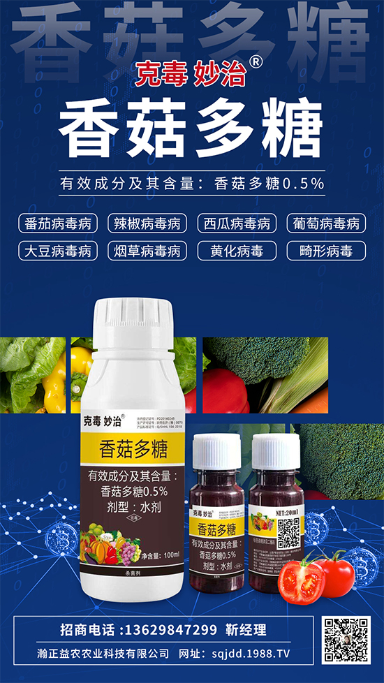 植物病毒病“克星”!這個殺菌劑24小時內(nèi)可恢復(fù)生機,療效高達(dá)90%以上!