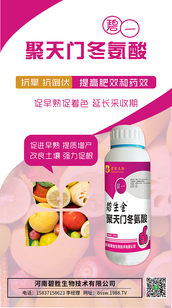 不僅僅是增效劑!聚天門(mén)冬氨酸功效大匯總!一看就懂!