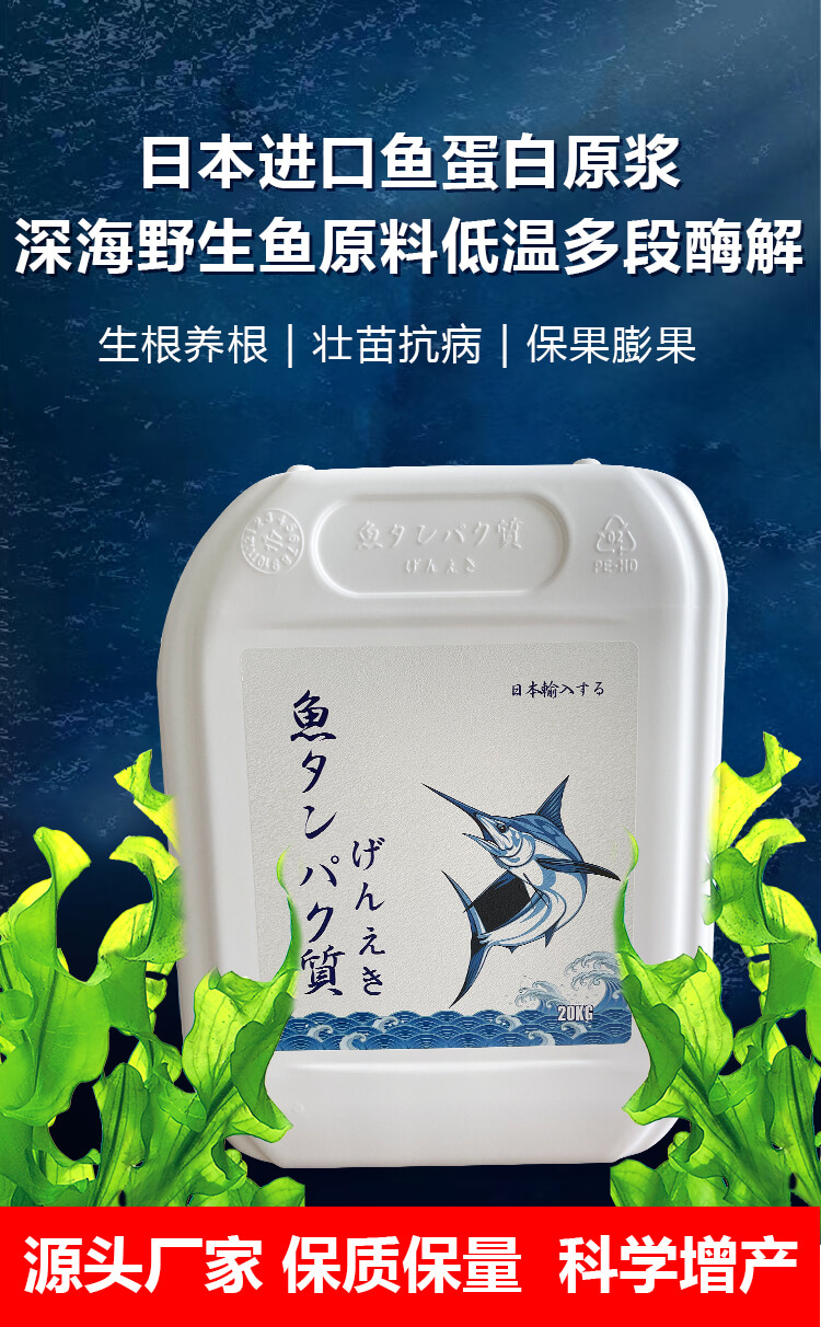 日本進(jìn)口魚(yú)蛋白原漿1