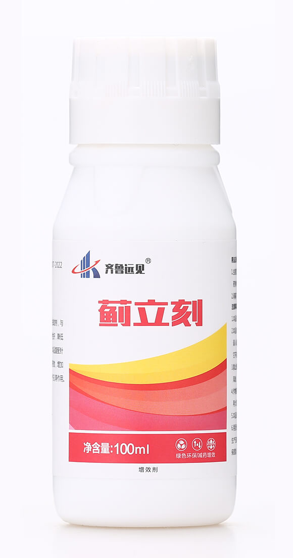 薊立刻(100ml)-齊魯遠(yuǎn)見-有機(jī)化工廠5