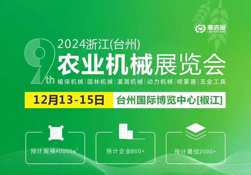 臺州