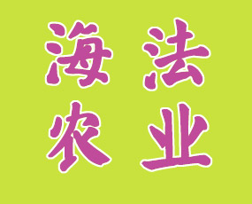 以色列海法農(nóng)業(yè)化學集團