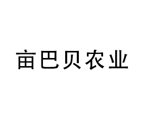 畝巴貝（煙臺(tái)）進(jìn)出口貿(mào)易有限公司