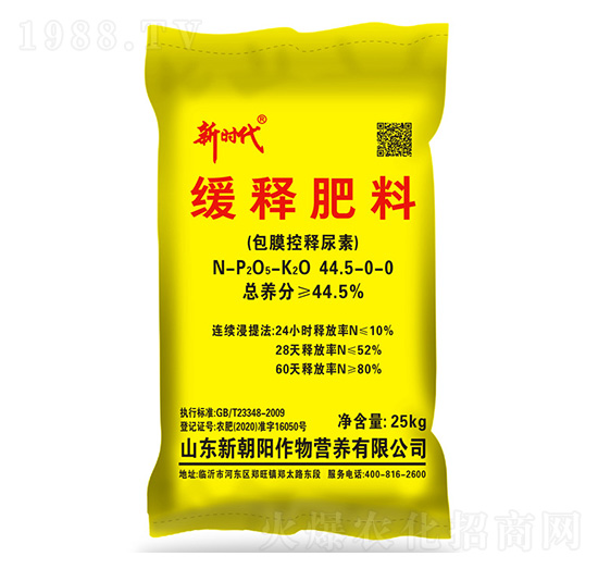 包膜控釋尿素44.5-0-0-新時(shí)代-新朝陽