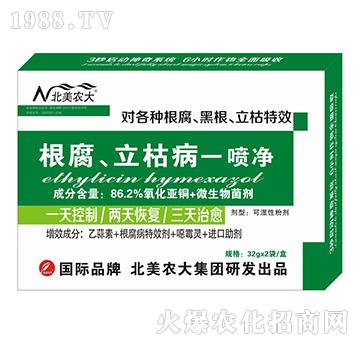 根腐、立枯病一噴凈-北美農(nóng)大