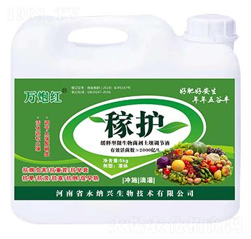 稼護-萬炮紅-永納興