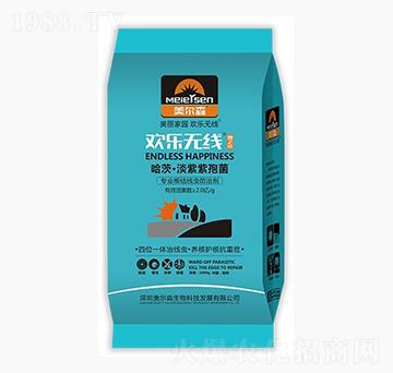 哈茨·淡紫紫孢菌-歡樂無線-美爾森農(nóng)業(yè)