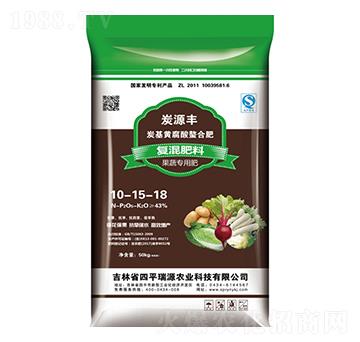 炭基黃腐酸螯合果蔬專用復混肥10-15-18-瑞源農(nóng)業(yè)