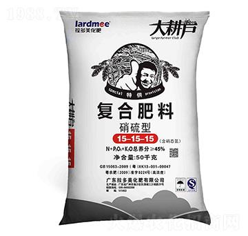 復合肥料-大耕戶(15-15-15)硝硫型-拉多美化肥