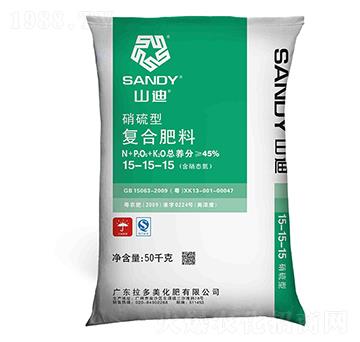 復合肥料-山迪(15-15-15)硝硫型-拉多美化肥