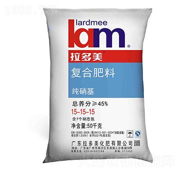 復合肥料-出口裝(15-15-15)純硝基-拉多美化肥