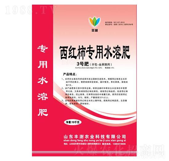 西紅柿專用水溶肥-3號(hào)肥(開(kāi)花-坐果期用)-豐澍農(nóng)業(yè)