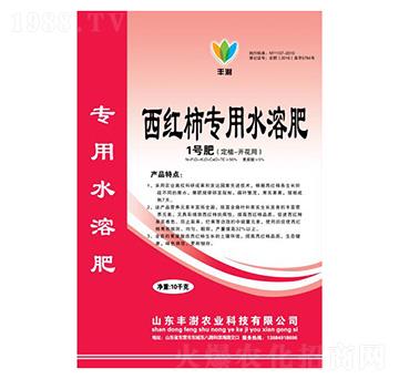 西紅柿專用水溶肥-1號(hào)肥(定植-開(kāi)花用)-豐澍農(nóng)業(yè)