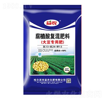 大豆專(zhuān)用腐植酸復(fù)混肥料13-24-13-益農(nóng)化肥