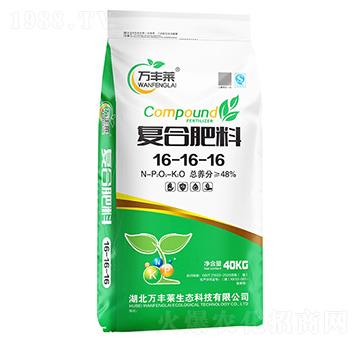 復(fù)合肥料16-16-16-萬豐萊-頓貝肥業(yè)