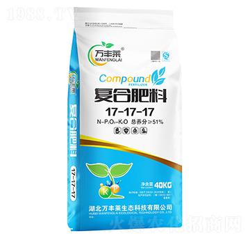 復(fù)合肥料17-17-17-萬豐萊-頓貝肥業(yè)