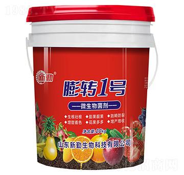 膨轉(zhuǎn)1號(hào)微生物菌劑-新勤生物