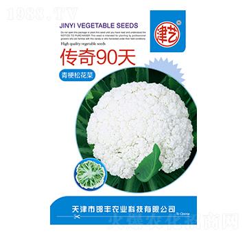 花菜種子-傳奇90天-邯豐農(nóng)業(yè)